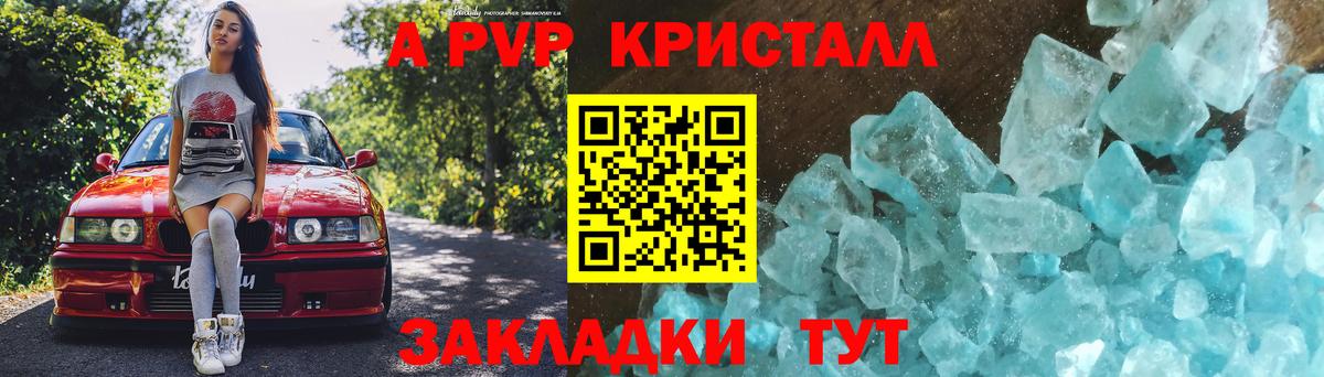 Альфа ПВП VHQ  А ПВП Crystall  APVP Соль  Арзамас  Вход с VPN 