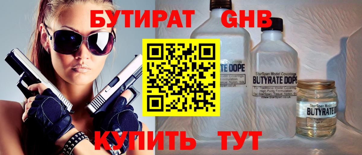 Арзамас  Бутират бутандиол  БУТИРАТ  Вход с VPN 