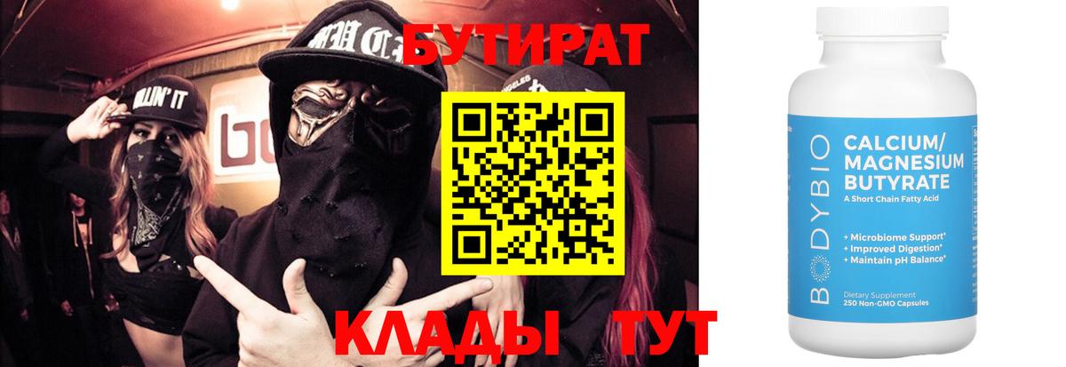 Бутират оксана Арзамас
