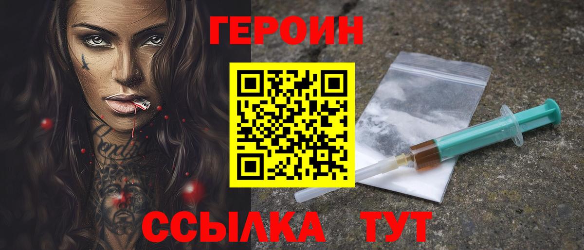 ГЕРОИН  ГЕРОИН герыч  Вход с VPN  Арзамас 