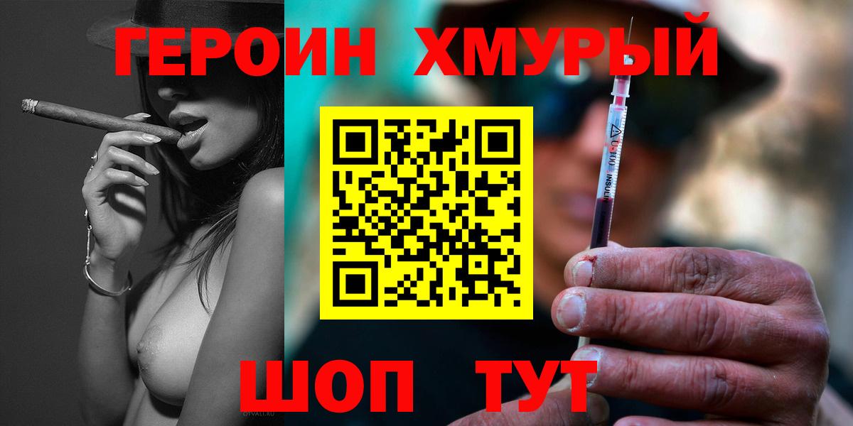 Героин герыч Арзамас