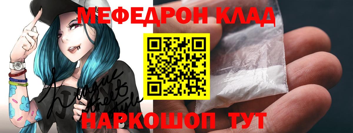 Меф мяу мяу Арзамас